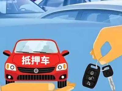 永和不押车贷款怎么贷?永和不押车哪里可以办理?